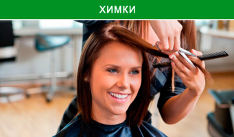 Скидка до 67% на окрашивание, стрижку, экранирование, 
кератиновое восстановление волос, лечебную 
маску и многое другое в салоне красоты «Ева»