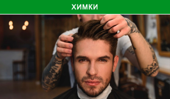 Скидка 20% на любые услуги барбершопа OldBoy 
в Химках (мкр. Новогорск). Стрижка, королевское 
бритье, коррекция бороды, восковая эпиляция 
носа и ушей и многое другое!