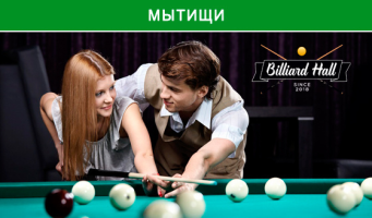 Игра в бильярд в бильярдном клубе Billiard 
Hall в Мытищах. Скидка 20%